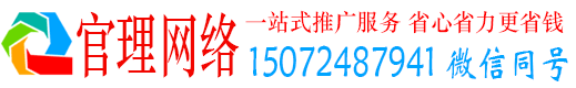 晋中官理推广信息流